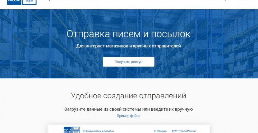 «Почта России» упростила доставку для клиентов малого и среднего бизнеса